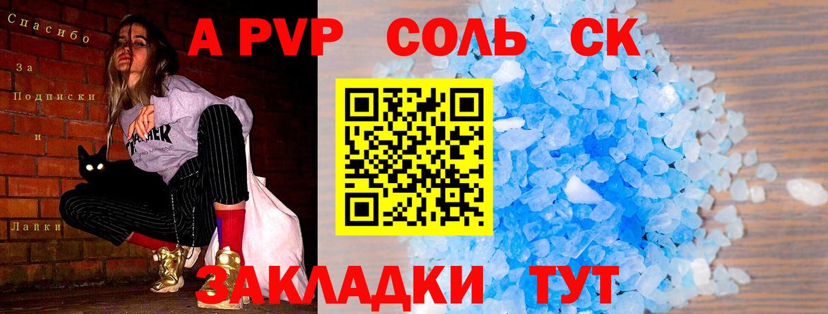 А ПВП кристаллы  Alpha PVP СК КРИС  Кунгур  A-PVP  Вход с VPN 