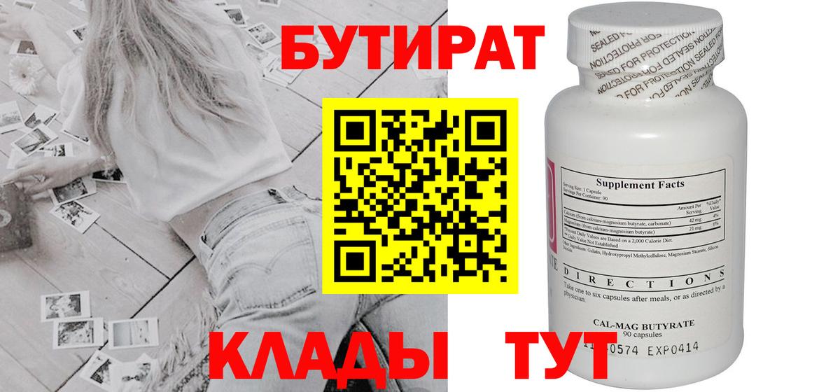 БУТИРАТ 1.4BDO  Вход с VPN  Кунгур 