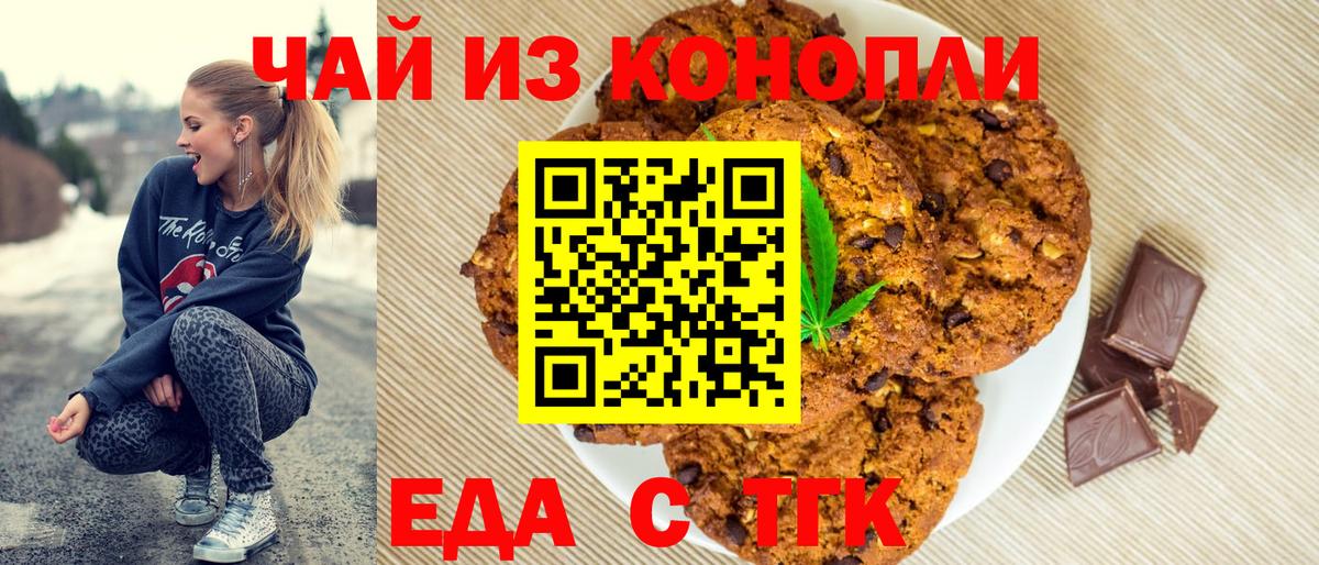 Кунгур  Печенье с ТГК конопля  Вход с VPN 