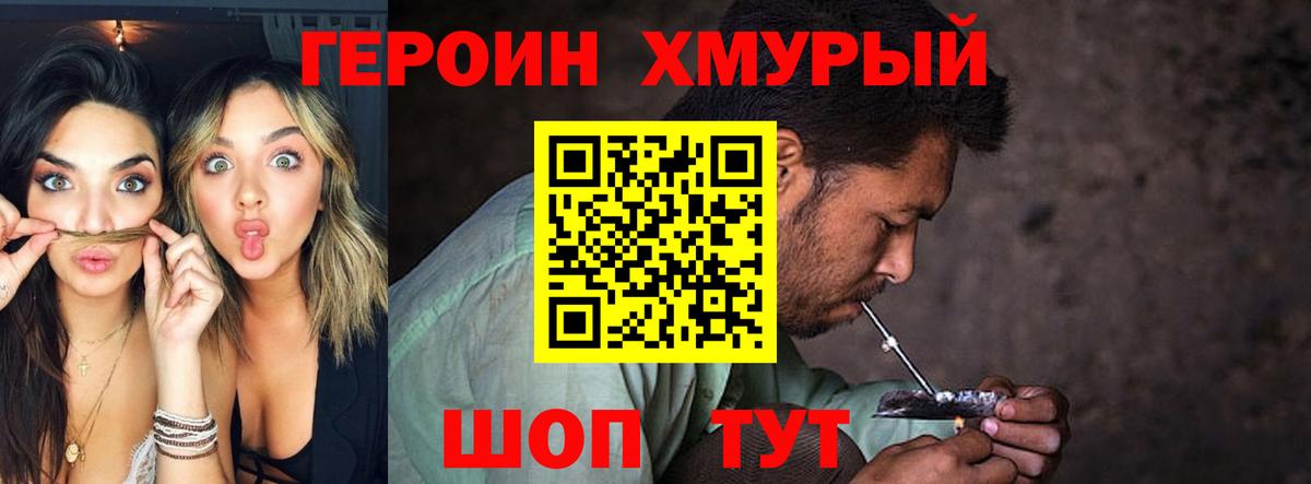 Героин Heroin  Вход с VPN  Кунгур 