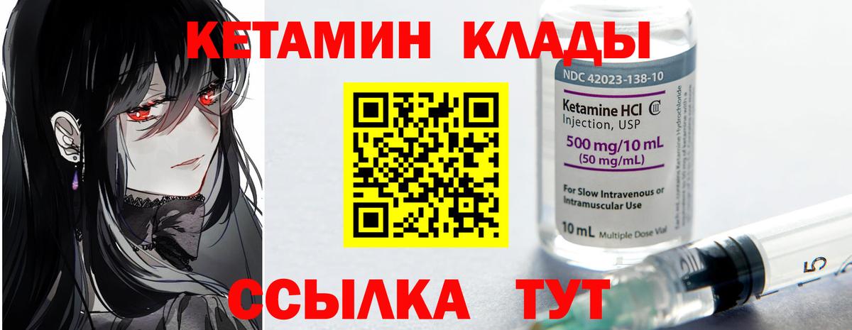 КЕТАМИН VHQ Кунгур