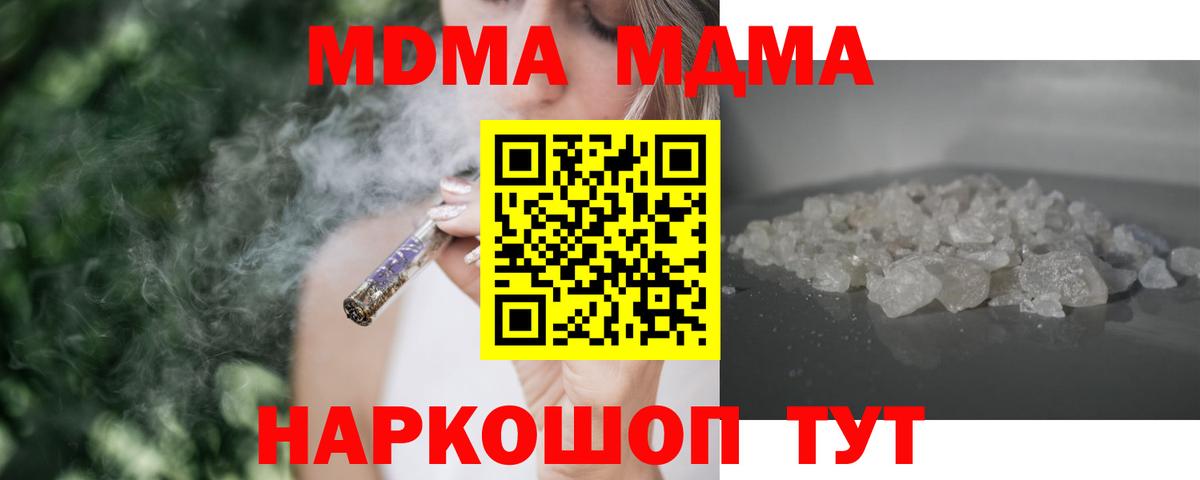 МДМА  МДМА Molly  Вход с VPN  Кунгур 
